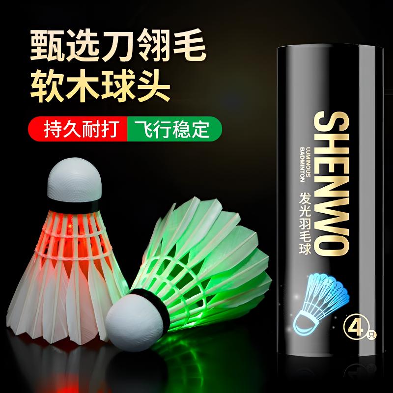 夜光羽毛球正品高端耐用鹅毛防风户外发光荧光耐打夜间户外训练球