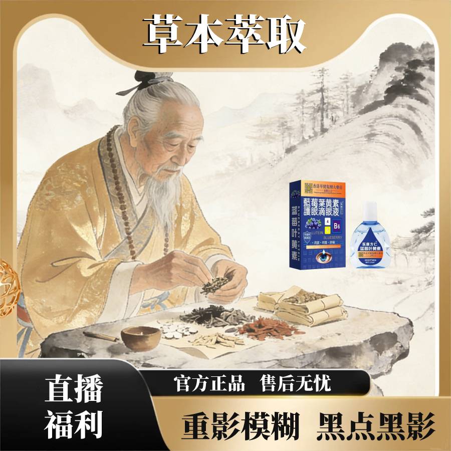 LMM977拍一发二护眼液滴眼男女通用