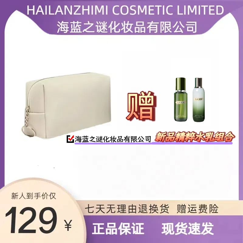 DFS化妆收纳包联名海蓝之谜化妆品有限公司赠 精粹水精粹乳 150ml