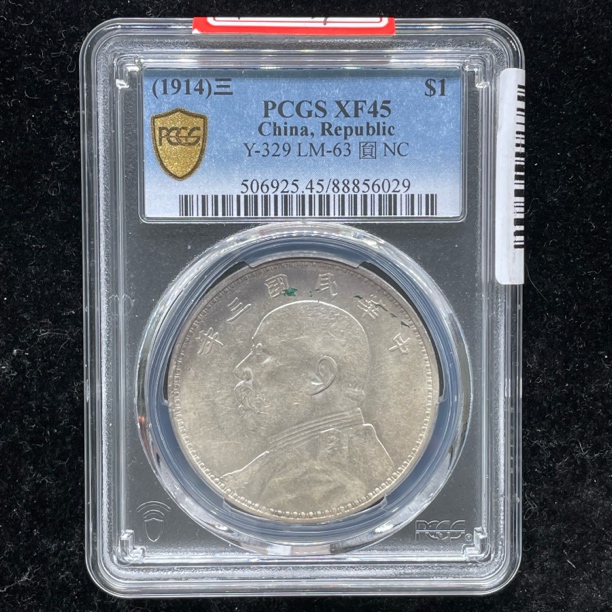 PCGS评级XF45原味三年大头银币6029