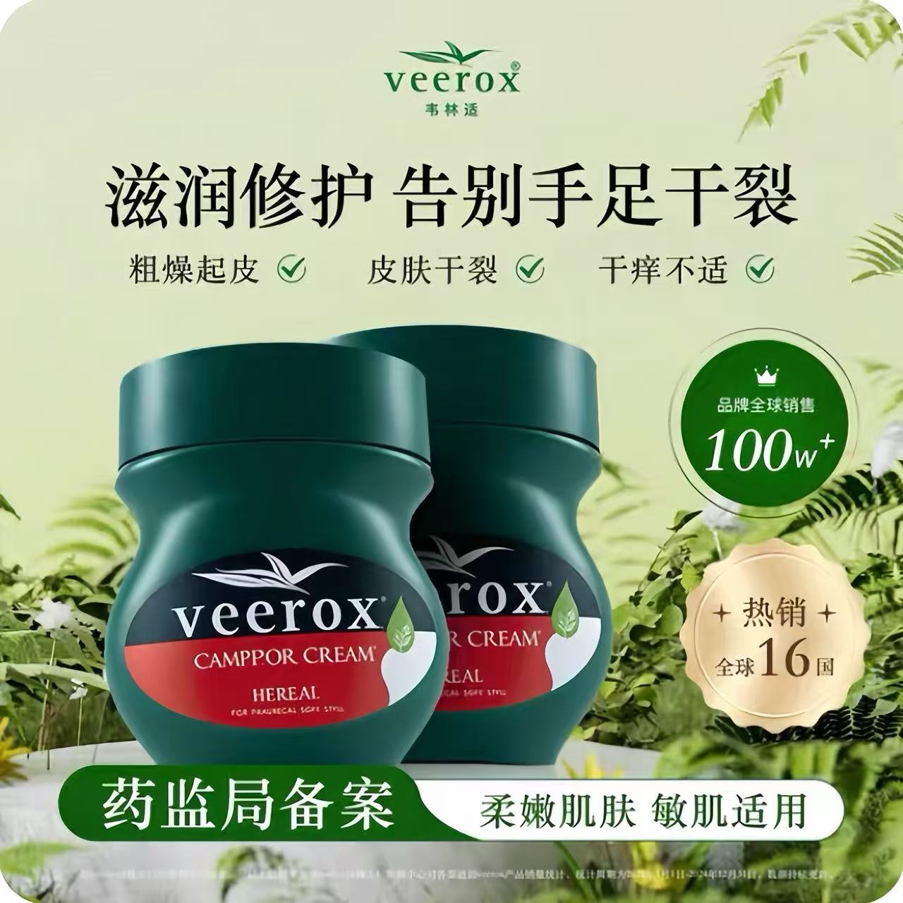 Veerox 韦林适 南非进口草本小绿膏/香樟乳霜保湿防裂舒缓滋润