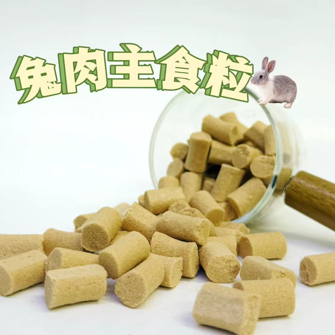 【兔肉主食冻干】冻干粒主食兔肉配方低脂高蛋白营养宠物零食