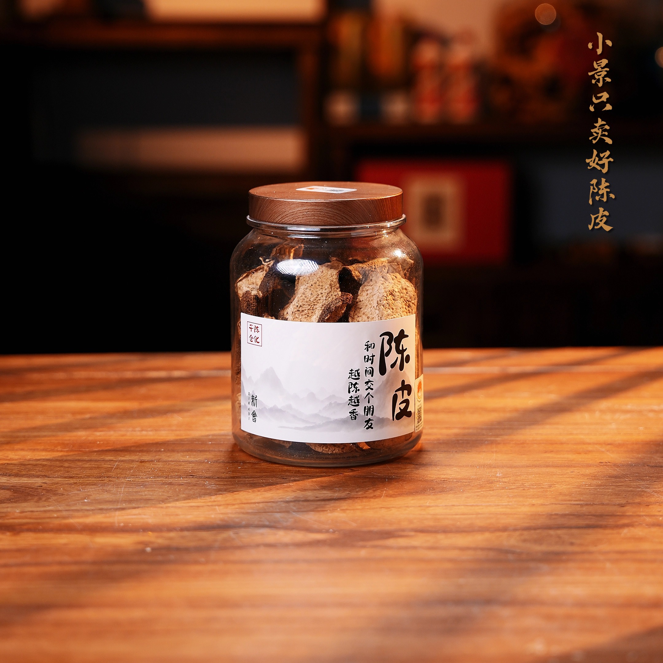 2011年 梅江产区 【禄糖皮】  大红断皮 100g