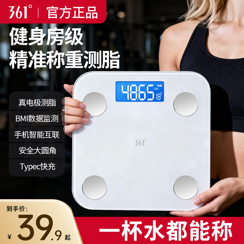 361°体重秤电子体脂秤专业体脂秤家用人体秤高精度充电式宿舍称重