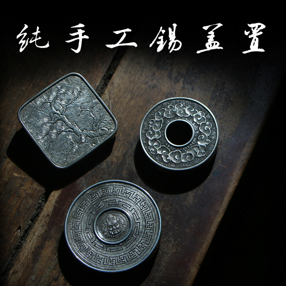 毕业 手工纯锡盖置 壶盖托 
