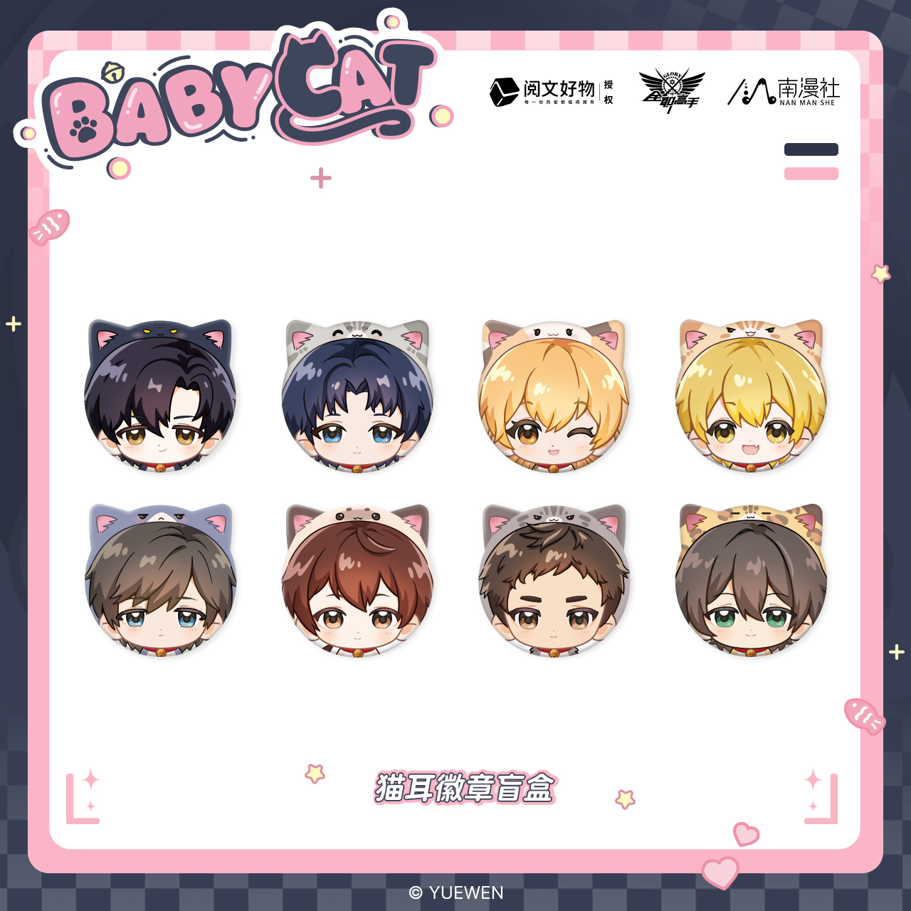 【南漫社】BABY CTA系列猫耳吧唧，拍立得，挂件，打卡棒，立牌盲盒