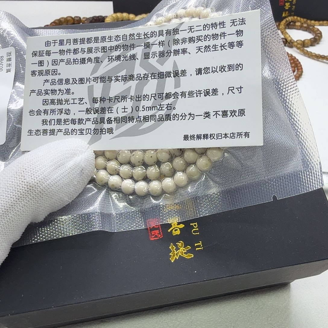 星月菩提吊坠9梵天糯冰双留白龙蛋6圆108