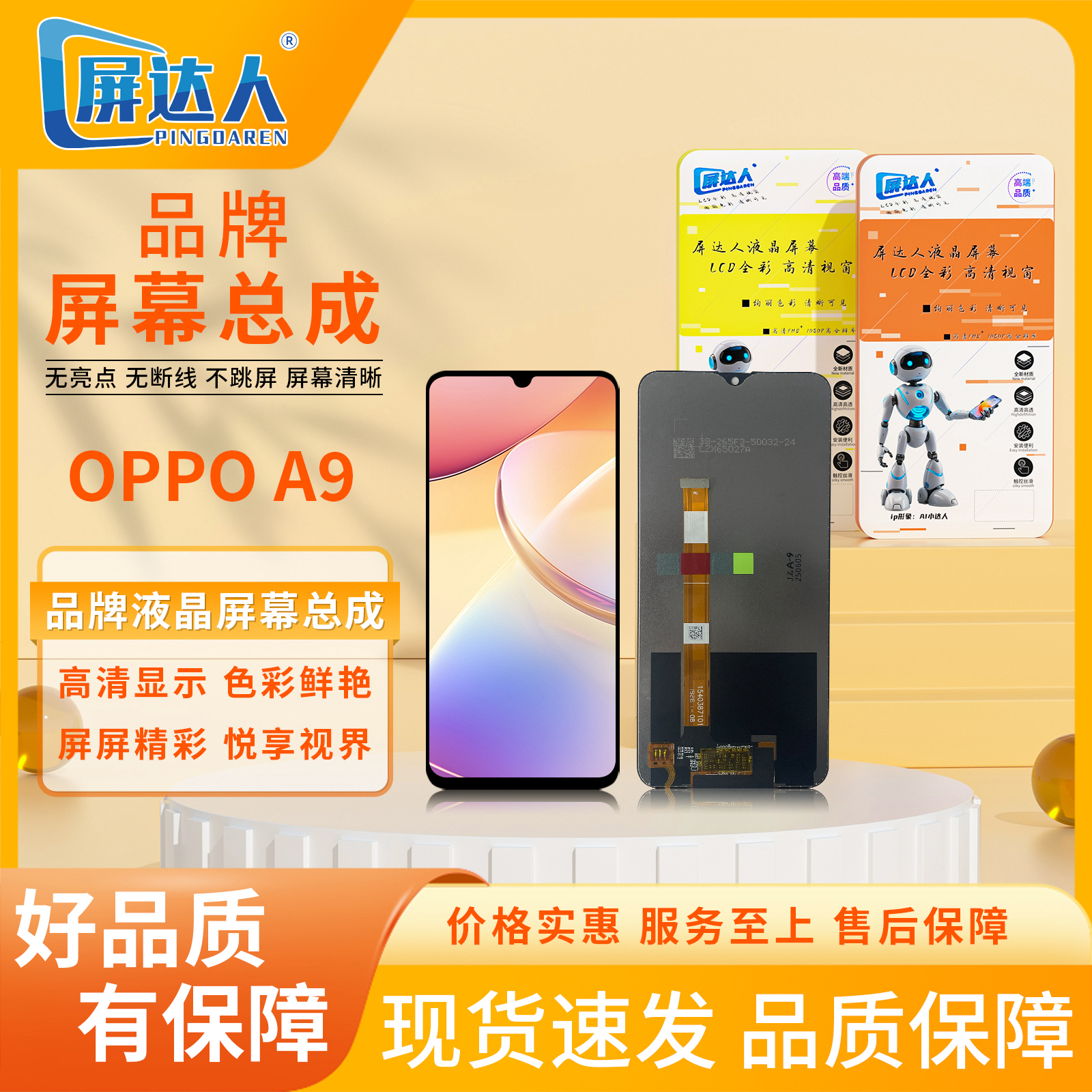 适用于op-a9/a9x/f11手机屏幕总成（屏达人品牌总成）
