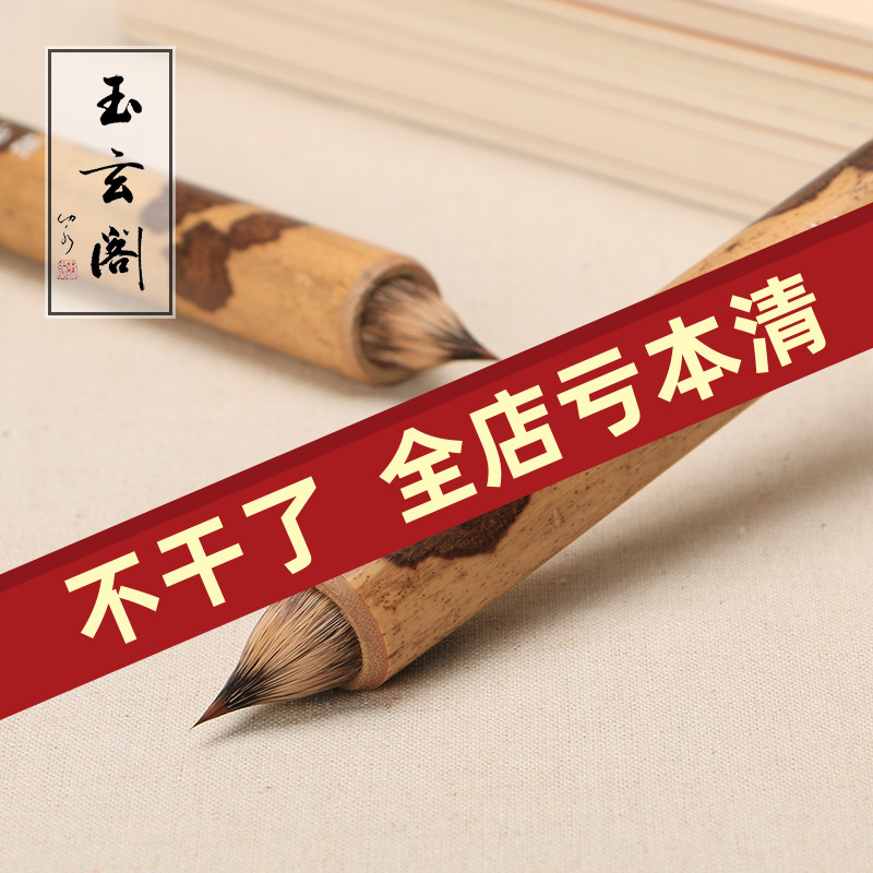 玉玄阁小楷毛笔长生紫狼兼黑山羊毫古法唐制短胖缠纸鸡距笔成人晋