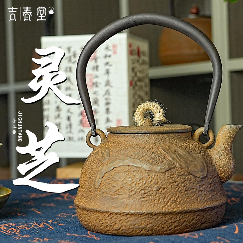 吉春堂灵芝锈色铁壶煮水烧水壶茶具纯手工打造1200ml复古家用