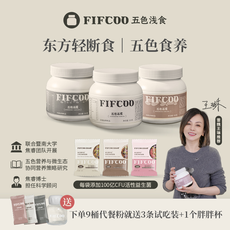 【雪姨王琳推荐】五色浅食代餐粉奶昔108种谷物果蔬膳食纤维冲调9桶