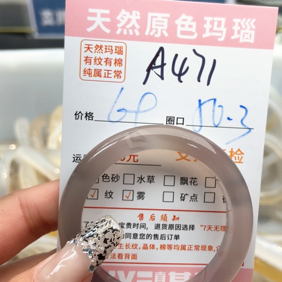 玛瑙/玉髓手镯未镶嵌H****471