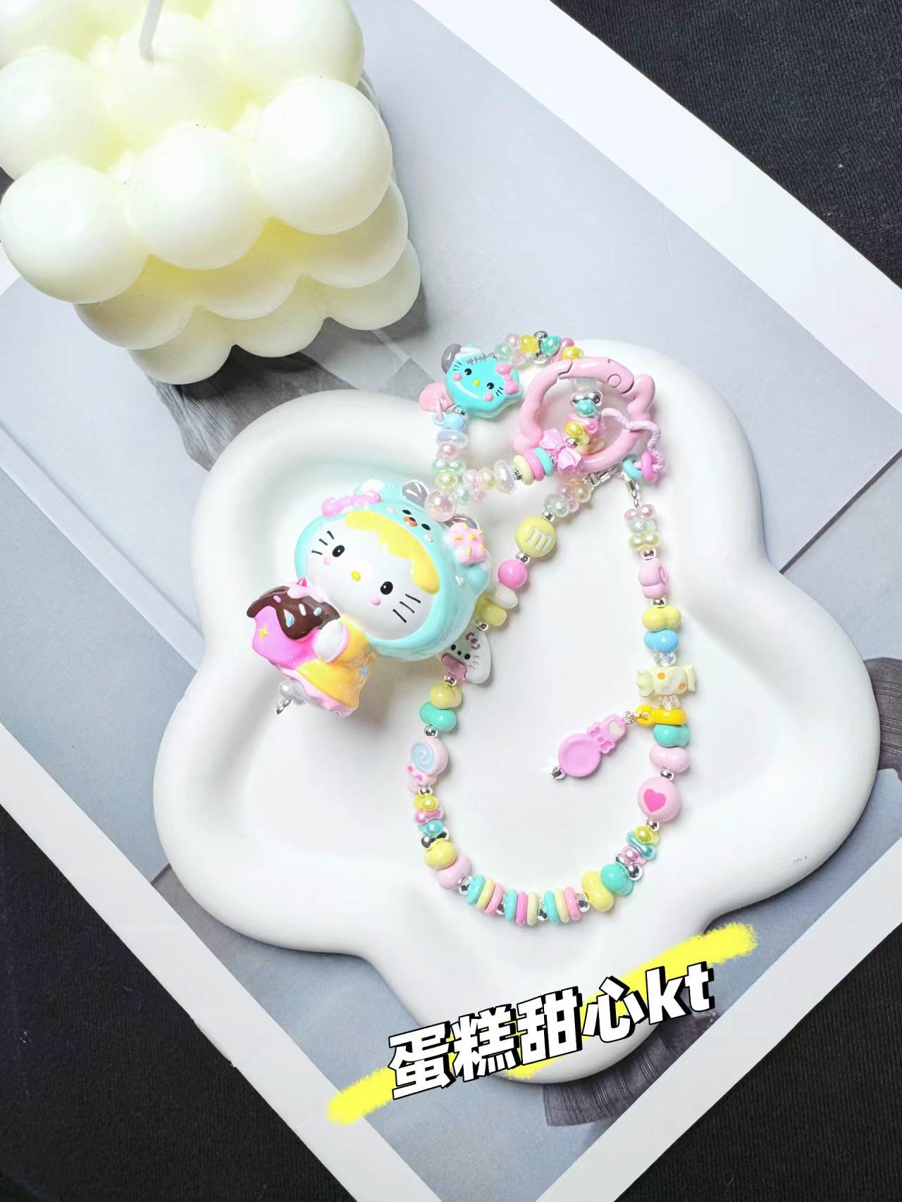 春日 蛋糕甜心kt 手机链