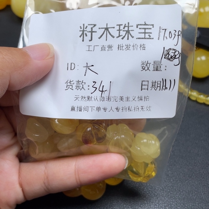 大***米琥珀未镶嵌裸石蜜蜡补价