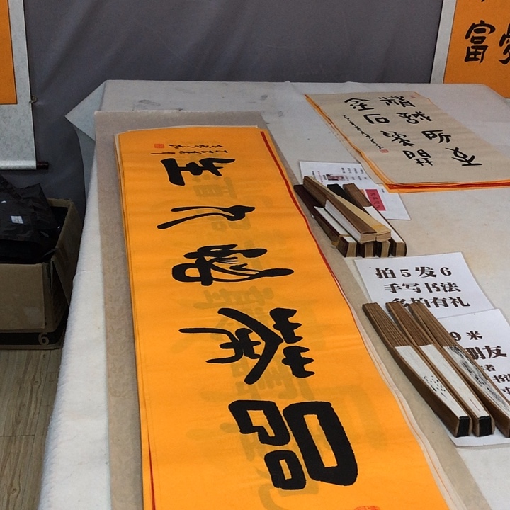 书法满5幅免费赠送一幅