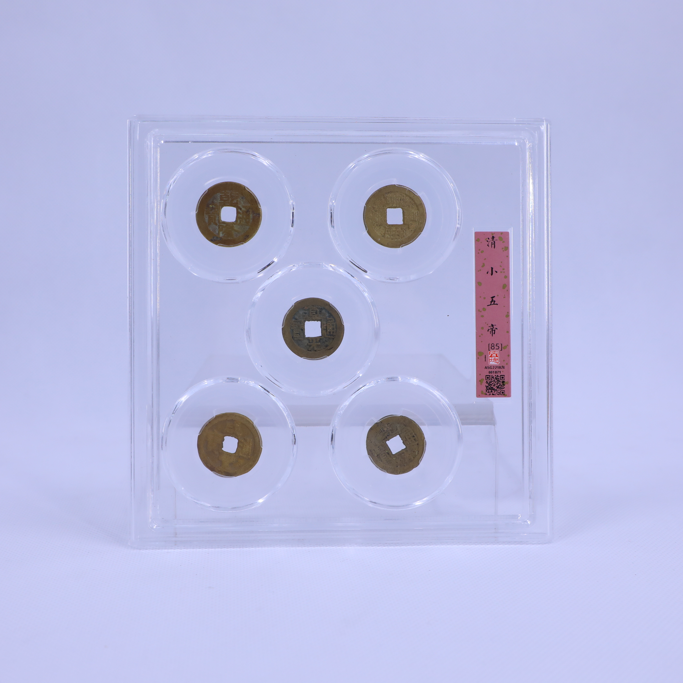 闻德评级古币清小五帝钱/古钱币图为样品不发/仓库择优发货