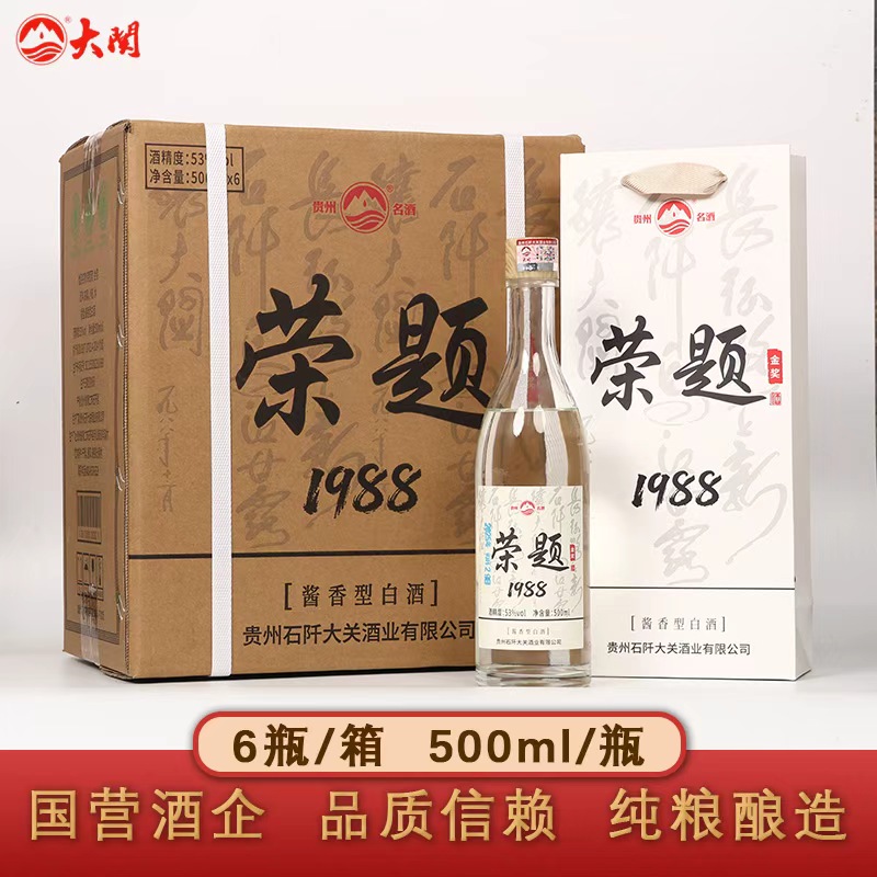 荣题酒1988 53度纯粮酿造酱香型白酒品质保证53%Vol