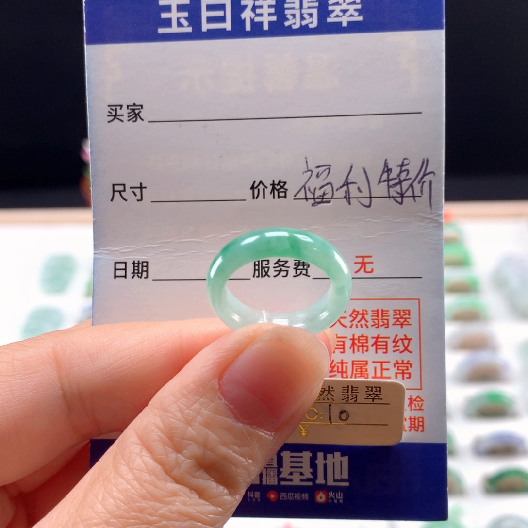 未镶嵌戒指翡翠10圈