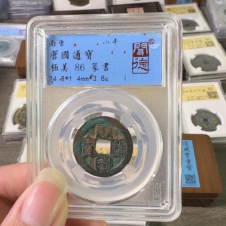 铜A闻博文化唐国通宝
