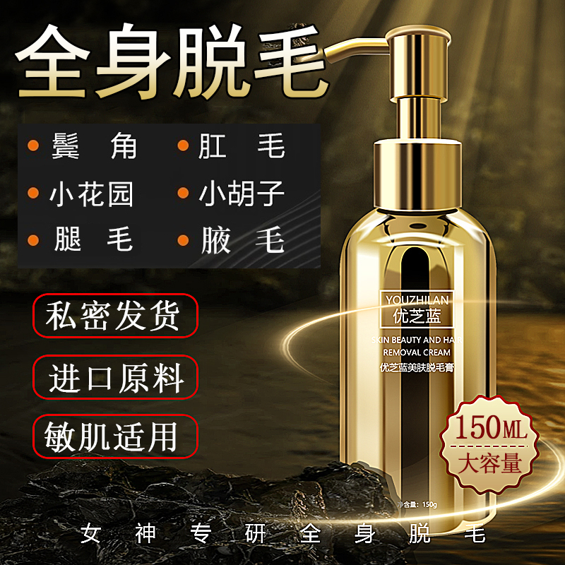 优芝蓝脱毛膏女士唇毛私密处专用温和女生全身快速脱毛正装试用
