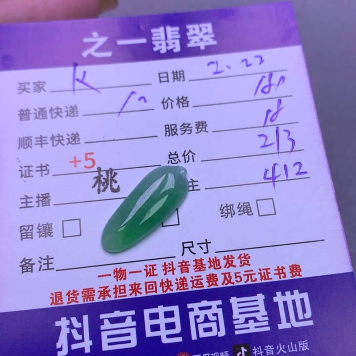翡翠颈饰未镶嵌k**o翡翠