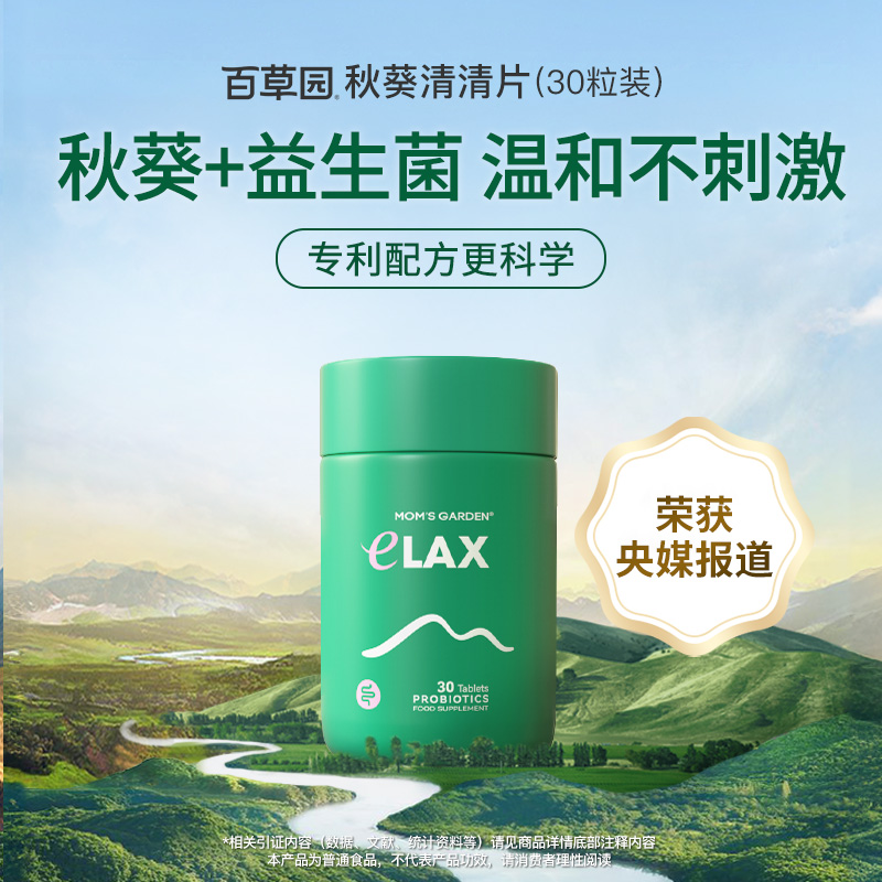 百草园清清片秋葵清清片益生菌膳食纤维 30粒/瓶