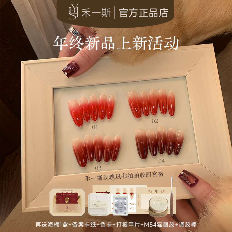 【禾一斯】新年红色玫瑰以书拍拍胶四宫格渐变高饱和彩绘美甲甲油胶