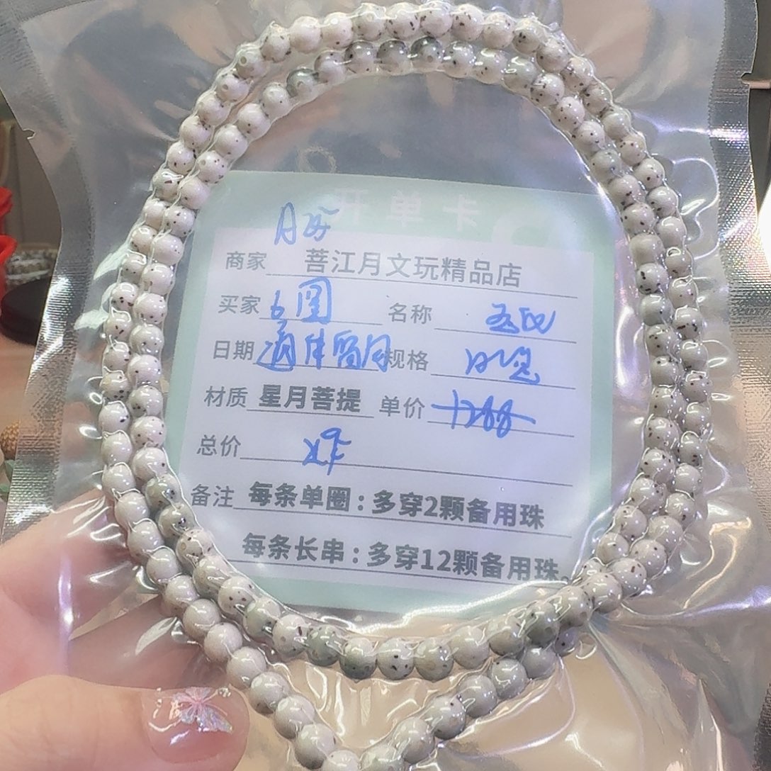星月菩提手串星月菩提海南同枝果A25