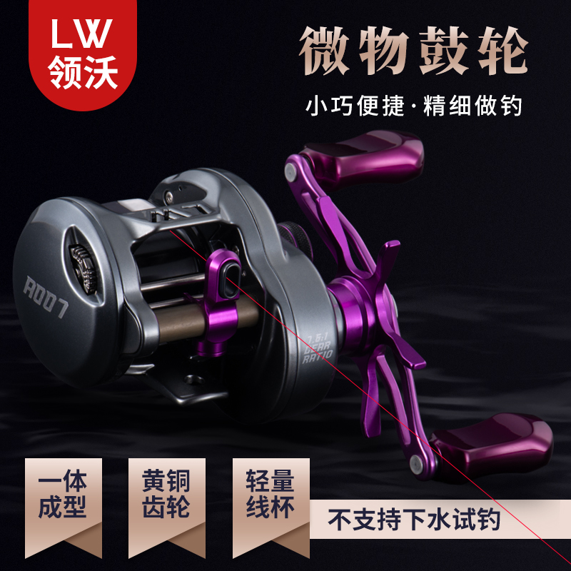 领沃全金属鼓轮微物溪流精细坐钓路亚超轻量弹射鼓轮泛用远投渔轮