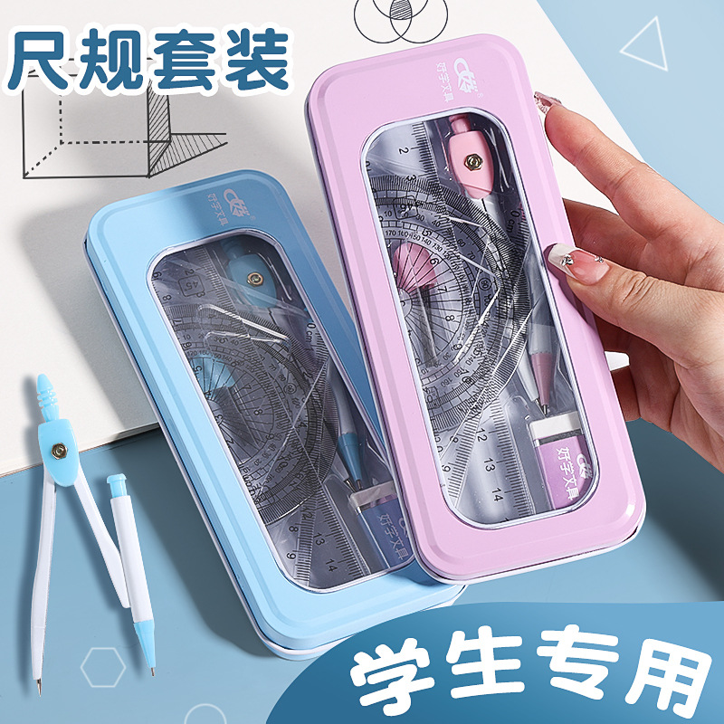圆规套尺学生量角器三角板文具考试直尺7件套绘图尺子圆规套装