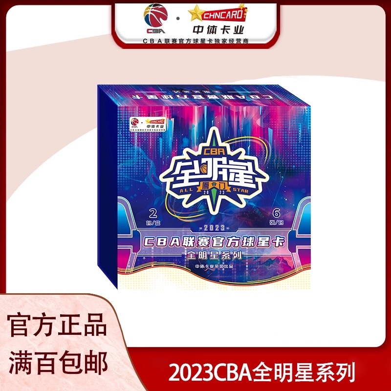 中体CBA全明星系列球星卡（盒）
