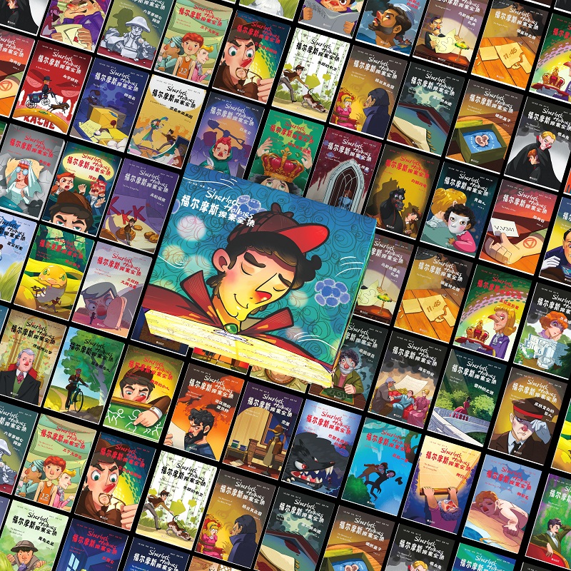 福尔摩斯探案全集（全60册）无盒版