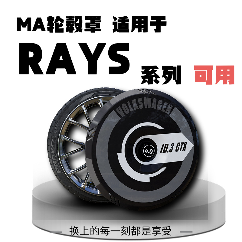 【MA轮毂罩】锻造轮毂RAYS 款 轮毂罩 轮毂盖 19/20/21寸