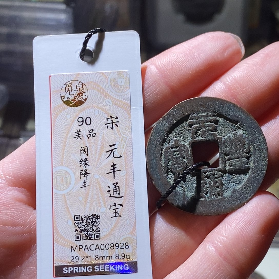 铜觅泉评级古钱币一枚 小敏