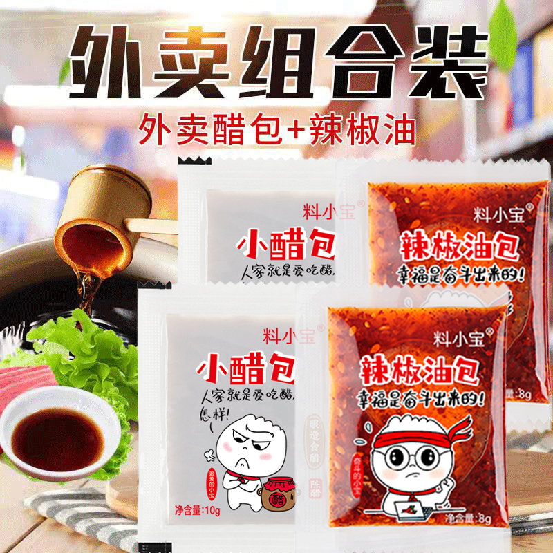正宗料小宝辣椒油小包装调料包一次性外卖醋包红油食用辣椒包即食