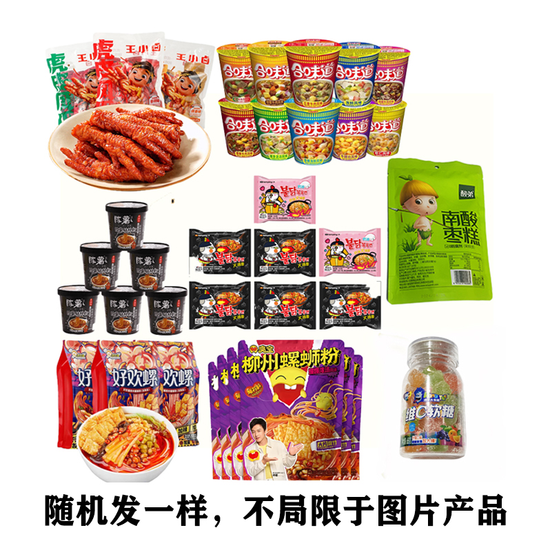 （偏远地区不发）虎皮凤爪火鸡面好欢螺臭宝李子柒螺蛳粉方便面等