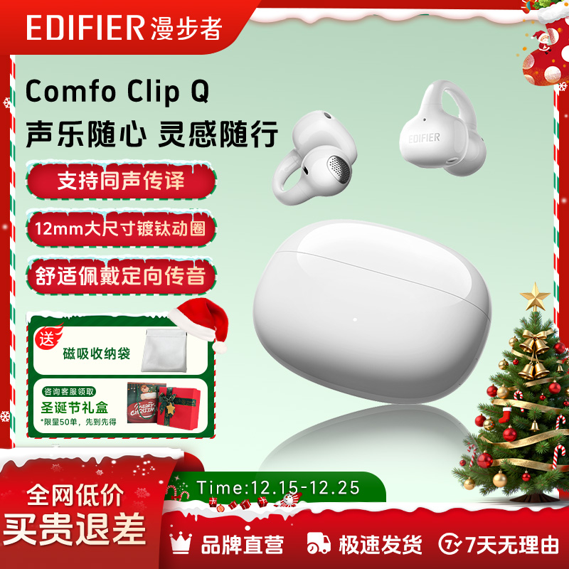 漫步者ComfoClipQ耳夹式蓝牙耳机开放式超长续航同声传译高音质