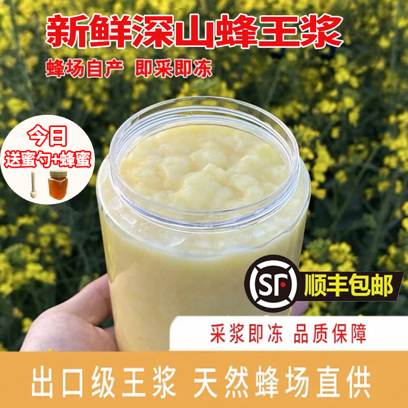 2025顺丰冷链深山蜂王浆油菜花浆新鲜纯正原浆蜂农新鲜蜂王浆