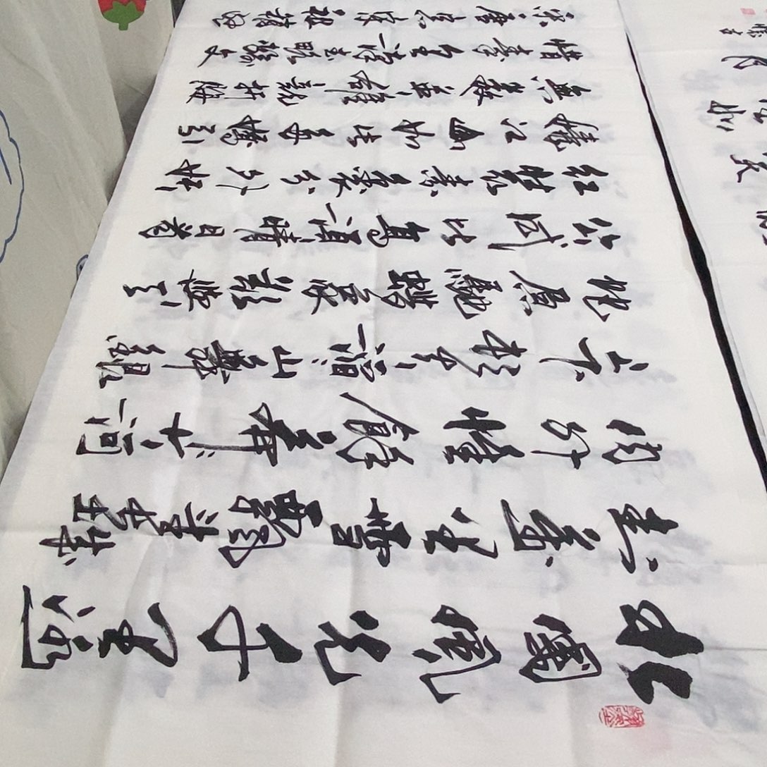 书法老师精品书法