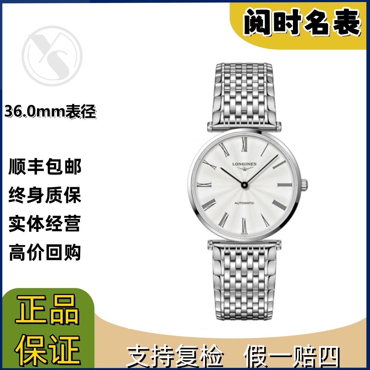 99新 Longines/浪琴 嘉岚908/表径36.0mm/灰盘罗马刻度/钢带/阅时