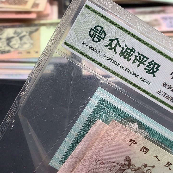 纸币纸币票下乡一组2张散张