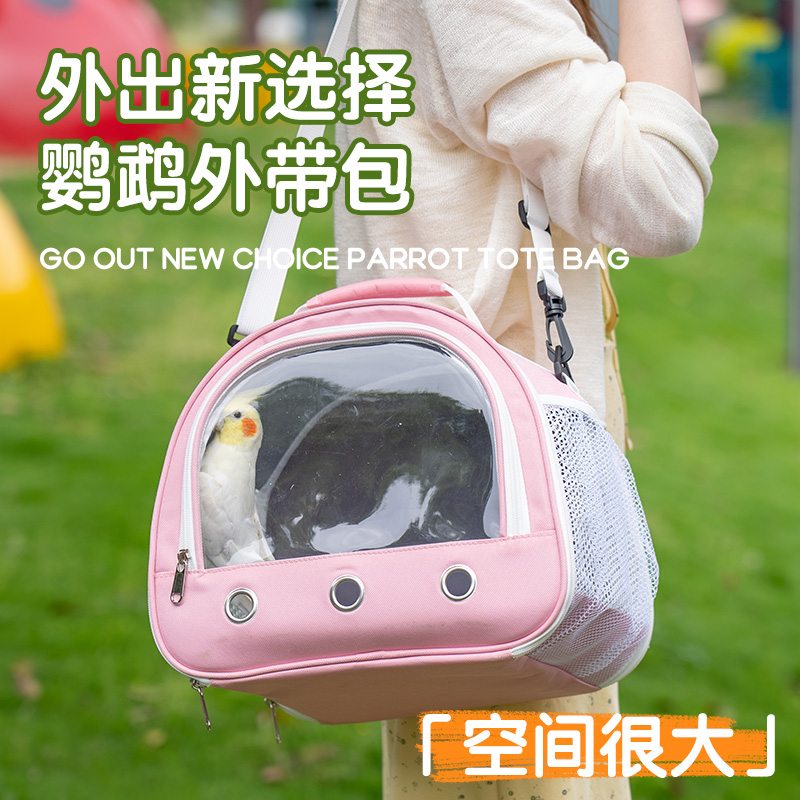 鹦鹉外出包透明便携鸟笼仓鼠兔子豚鼠龙猫幼猫包