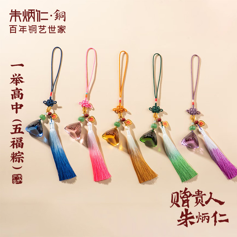 朱炳仁【一举高中】端午五福粽茶配茶桌装饰手工挂件茶道琉璃茶摆
