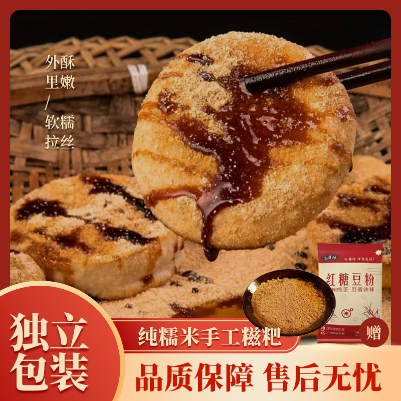 贵州特产农家手工纯糯米糍粑红糖黄豆粉手工半成品年糕小吃驴打滚