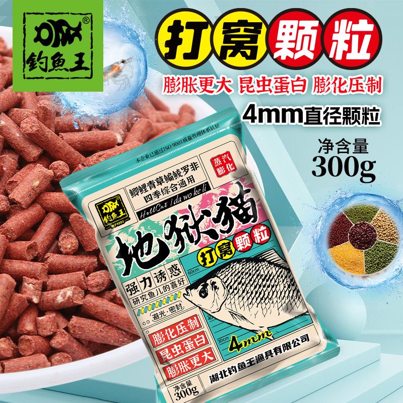 地狱猫颗粒饵料鲤鱼鲤鱼草鱼四季可用窝料300克一包