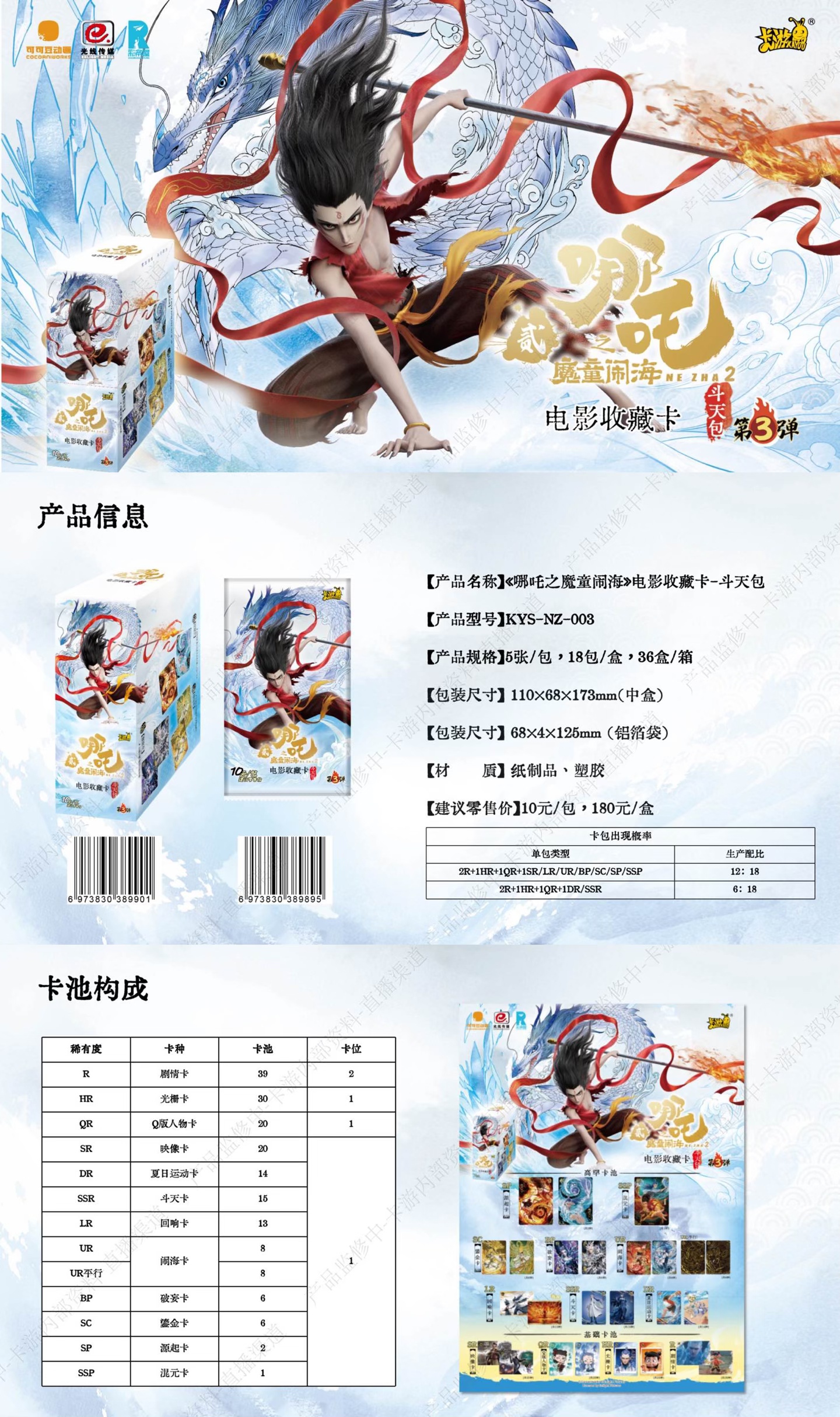 卡游【玩法合集】-哪吒之魔童闹海斗天包收藏卡第三弹盲盒-(代拆)