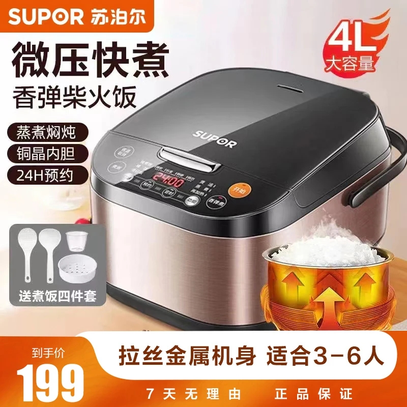 SUPOR/苏泊尔电饭煲多功能家用大容量小型保温电饭锅全自动不沾锅