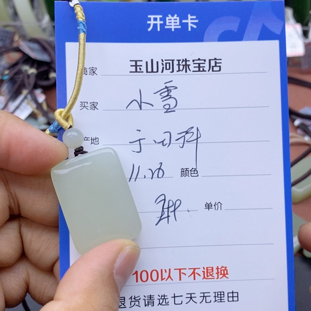 吊坠(不含链)未镶嵌和田玉&****）