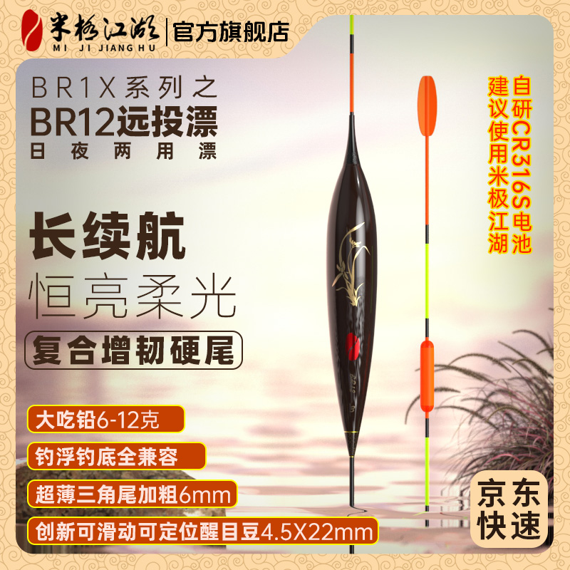 米极江湖新款BR12远投专用路滑矶竿电子夜光漂大物加粗尾电子漂