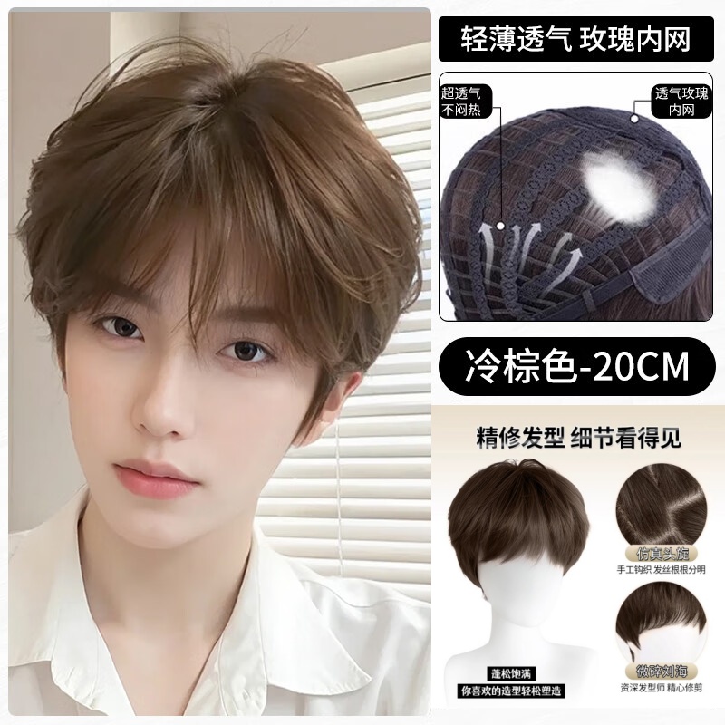 【微分碎盖】艾雪梦男士韩系微分碎盖假发自然蓬松仿真发短发假发